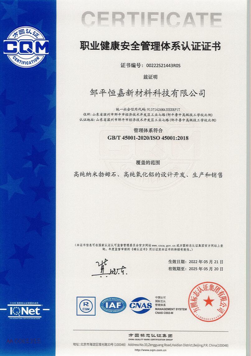 职业健康安全管理体系认证证书