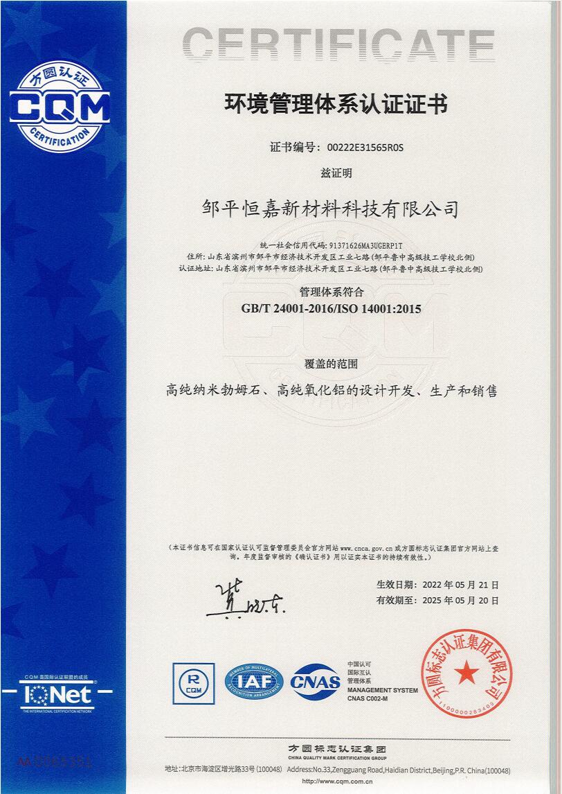 环境管理体系认证证书