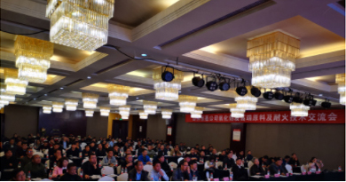 恒嘉高纯氧化铝质高端原料及耐火技术交流会在河南巩义圆满召开